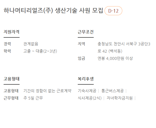 thumbnail 1779608237602 생산직채용공고 자소서첨삭 자기소개서예시 자소서문항 자소서쓰는법 생산직자소서첨삭 자기소개서예시 자소서문항