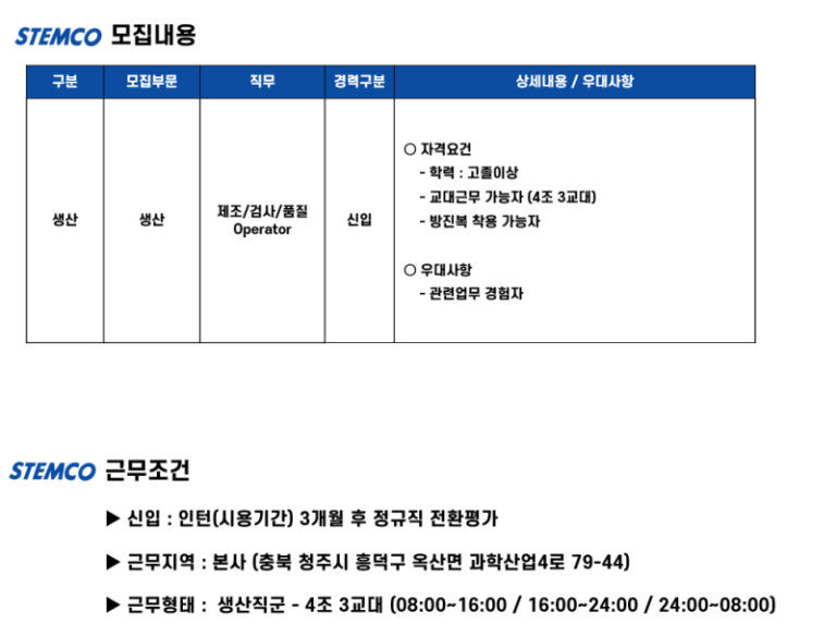 thumbnail 1784389042006 생산직채용공고 자소서첨삭 자기소개서예시 자소서문항 자소서쓰는법 생산직자소서첨삭 자기소개서예시 자소서문항